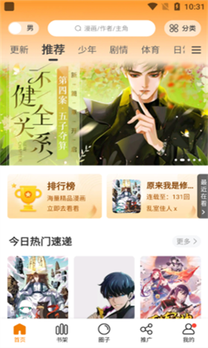 妖精漫画免费下拉式版本下载-妖精漫画官方版本下载 Hero图